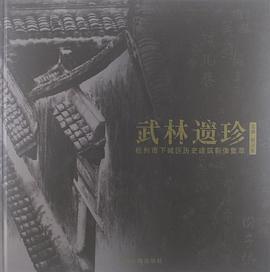 武林遺珍 武林遺珍