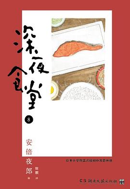 深夜食堂 深夜食堂