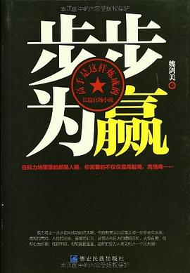 步步為贏 步步為贏