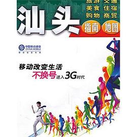 汕頭指南 汕頭指南