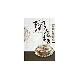 粥療良方