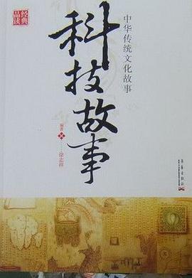 科技故事 科技故事
