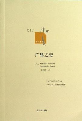 廣島之戀 廣島之戀