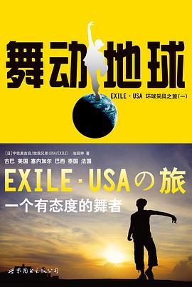 舞動地球 舞動地球