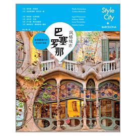 風格城市 風格城市