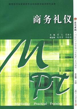 商務禮儀 商務禮儀