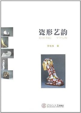 瓷形藝韻 瓷形藝韻