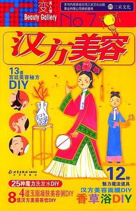 漢方美容 漢方美容