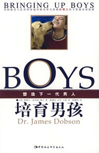 培育男孩 培育男孩