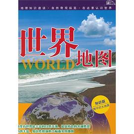世界地圖