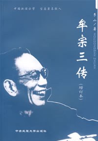 牟宗三傳 牟宗三傳