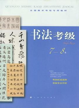 書法考級 書法考級