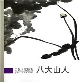 八大山人 八大山人