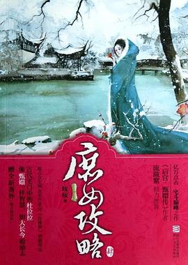庶女攻略