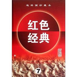 紅色經(jīng)典 紅色經(jīng)典
