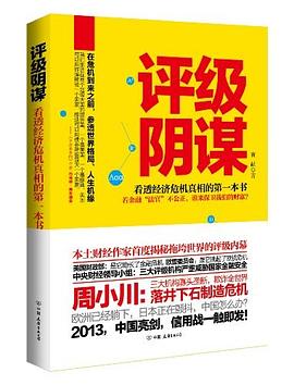 評級陰謀 評級陰謀