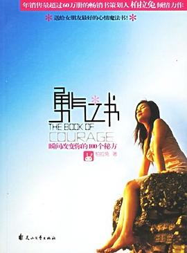 勇氣之書 勇氣之書