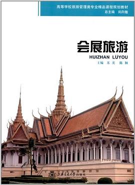 會展旅游