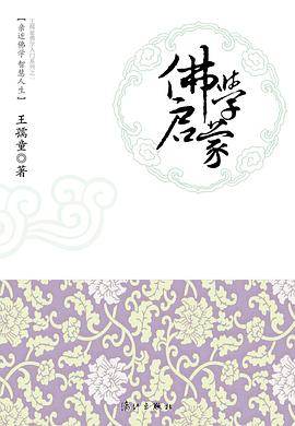 佛學(xué)啟蒙