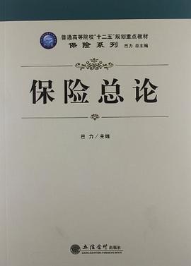 保險總論 保險總論