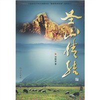 圣山情結 圣山情結