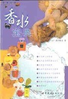 香水寶典 香水寶典