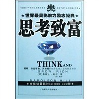 思考致富 思考致富