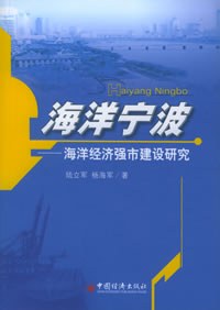 海洋寧波 海洋寧波