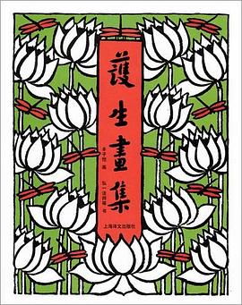 護生畫集 護生畫集
