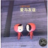 愛與友誼 愛與友誼