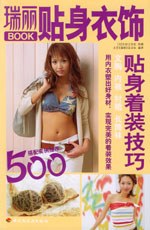 貼身衣飾 貼身衣飾