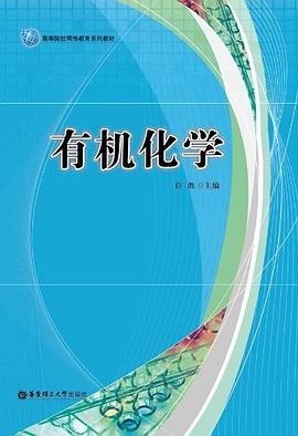 有機化學 有機化學