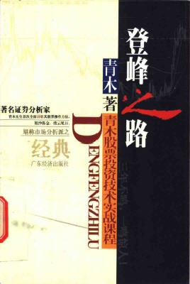 登峰之路 登峰之路