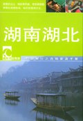 湖南湖北 湖南湖北