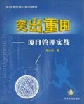 突出重圍 突出重圍