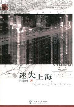 迷失上海 迷失上海
