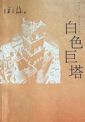 白色巨塔 白色巨塔