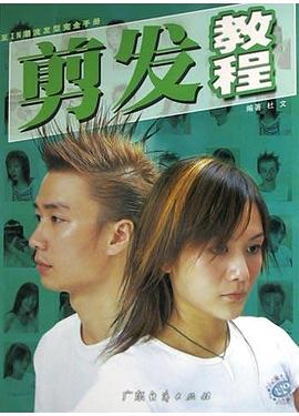 男士發型 男士發型