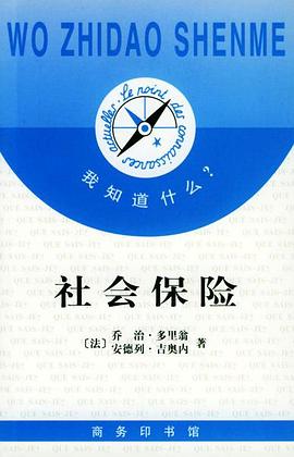 社會保險 社會保險