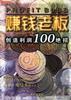 賺錢老板 賺錢老板
