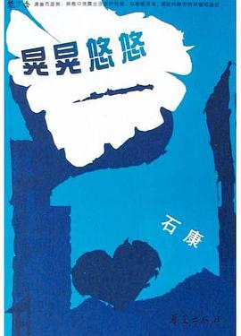 晃晃悠悠 晃晃悠悠