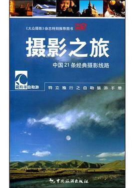 攝影之旅 攝影之旅