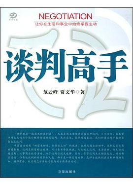 談判高手 談判高手