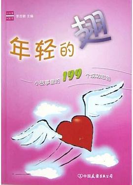 年輕的翅 年輕的翅