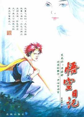悟空日記 悟空日記