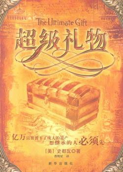 超級禮物 超級禮物