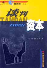 談判資本 談判資本
