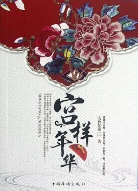宮樣年華 宮樣年華
