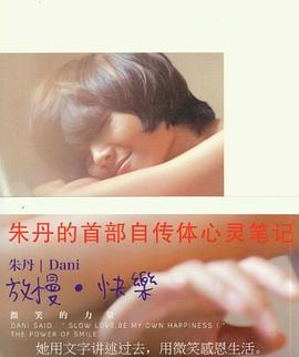 放慢快樂 放慢快樂