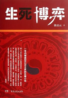 生死博弈 生死博弈
